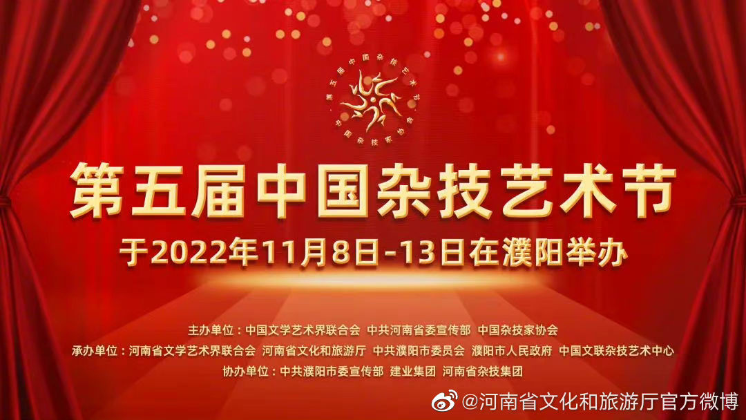 第五届中国濮阳杂技艺术节即将举办