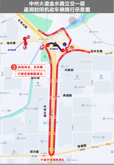 请绕行！4月29日至7月5日，中州大道金水路立交一层两涵洞封闭施工