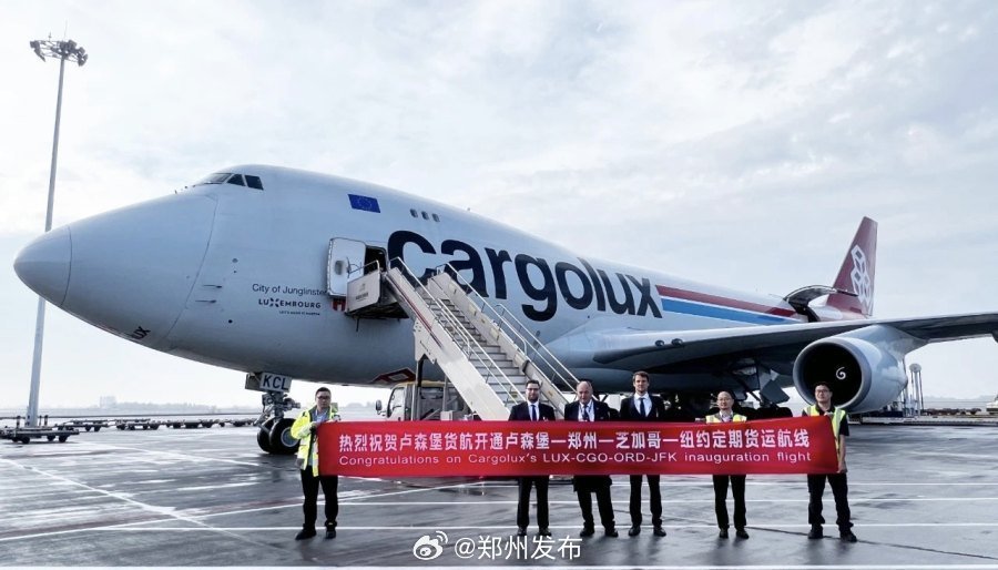 卢森堡郑州芝加哥纽约定期货运航线开通