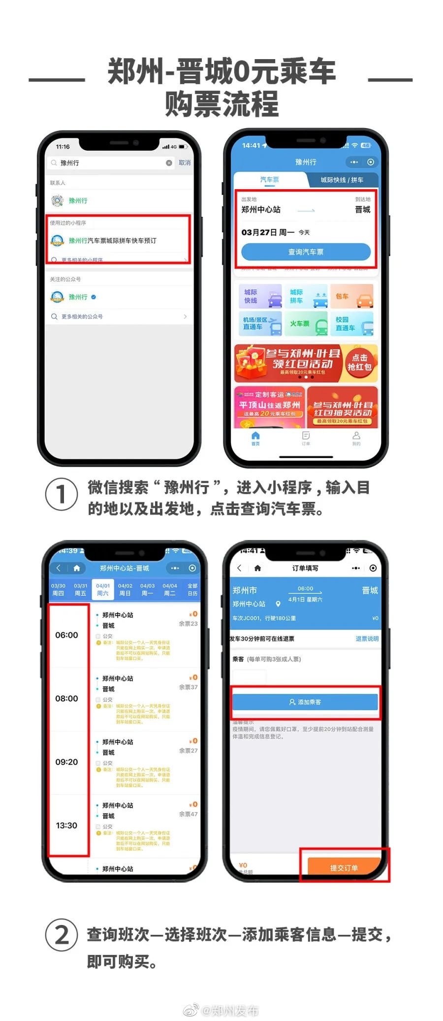 网上怎么买车票大巴车