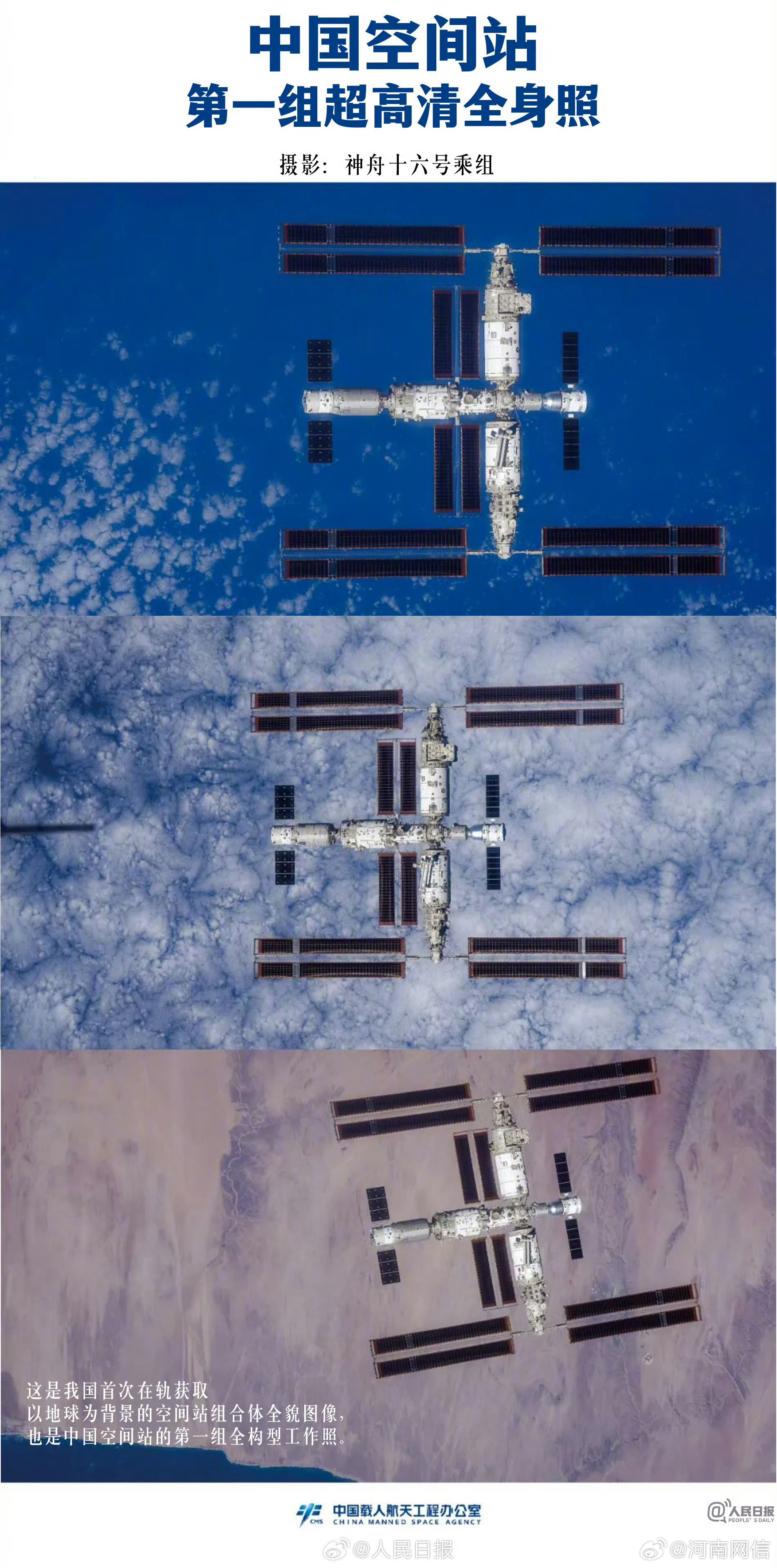 中国空间站最终形态图片